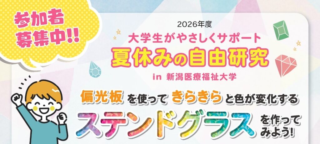 今年もやります！夏休みの自由研究イベント！！